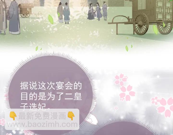 第26话 皇子的求婚？78