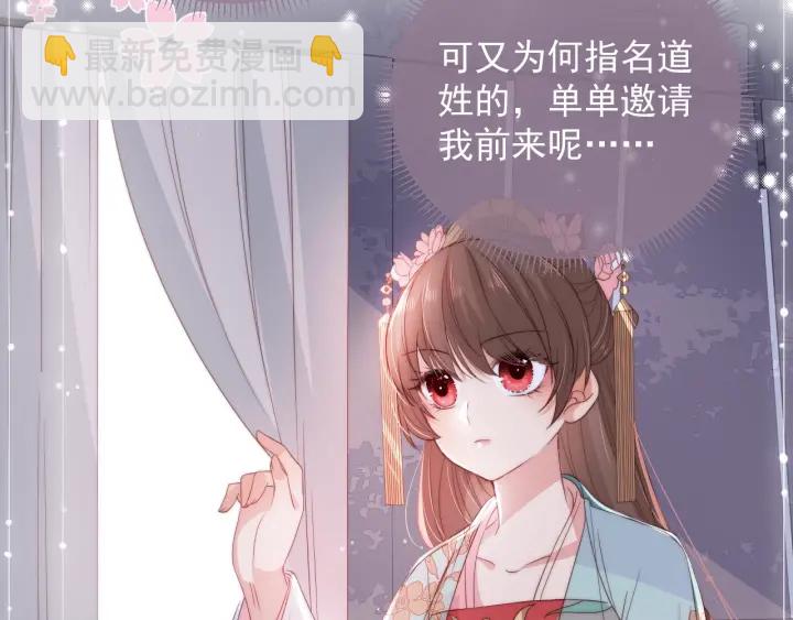 第26话 皇子的求婚？79