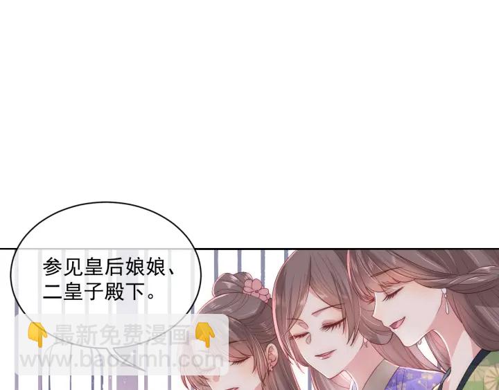 第26话 皇子的求婚？88