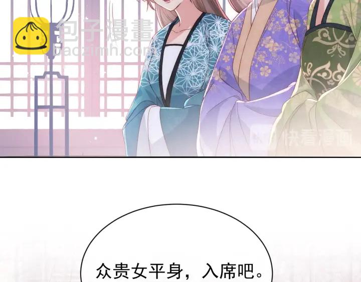 第26话 皇子的求婚？89