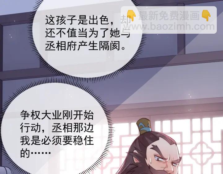 第26话 皇子的求婚？9