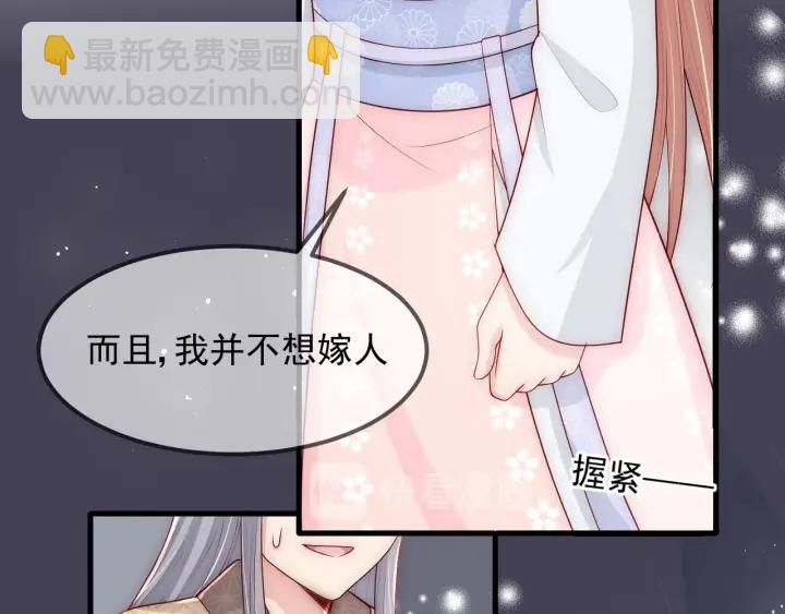 第69话 你不想嫁给我？24