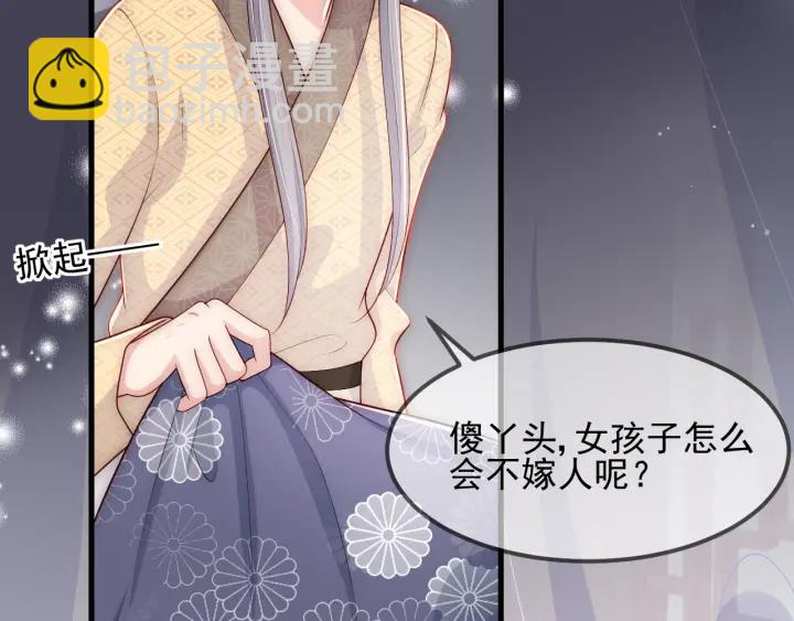 第69话 你不想嫁给我？25