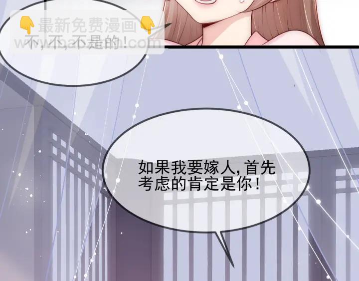 第69话 你不想嫁给我？30