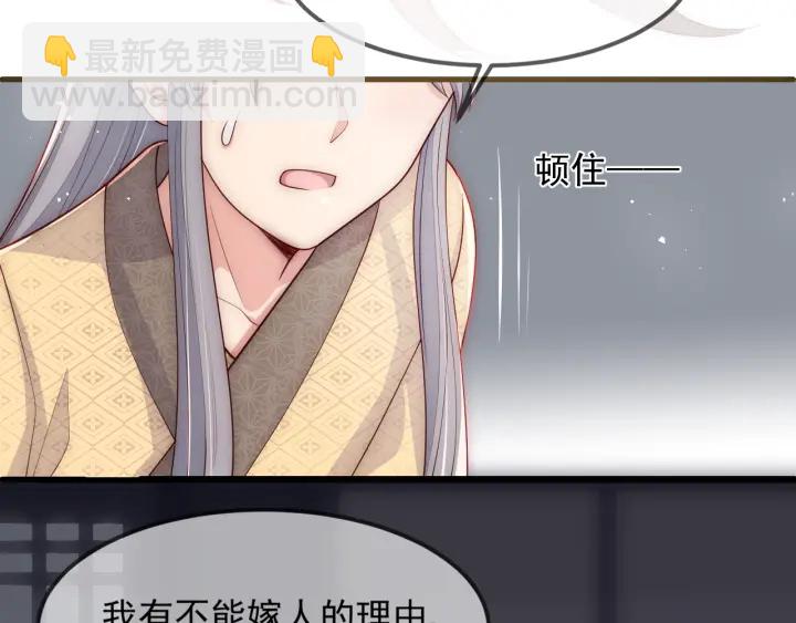 第69话 你不想嫁给我？41