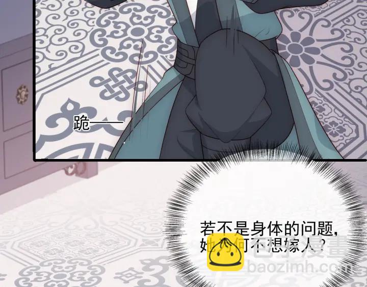 第69话 你不想嫁给我？76