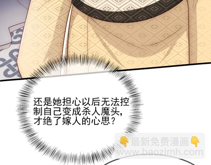 第69话 你不想嫁给我？79