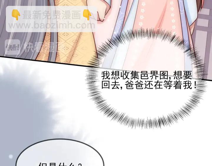 第69话 你不想嫁给我？8
