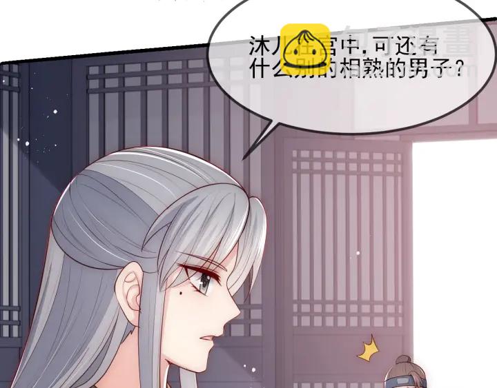 第69话 你不想嫁给我？80