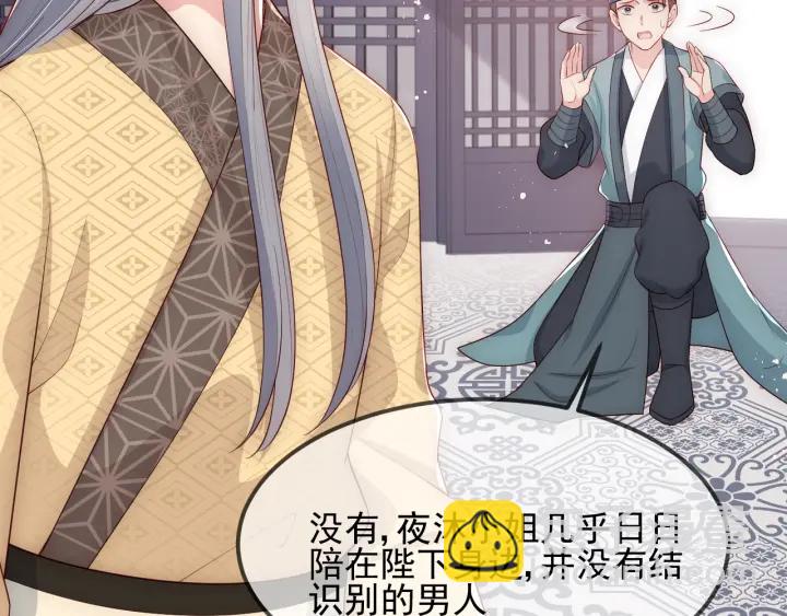 第69话 你不想嫁给我？81