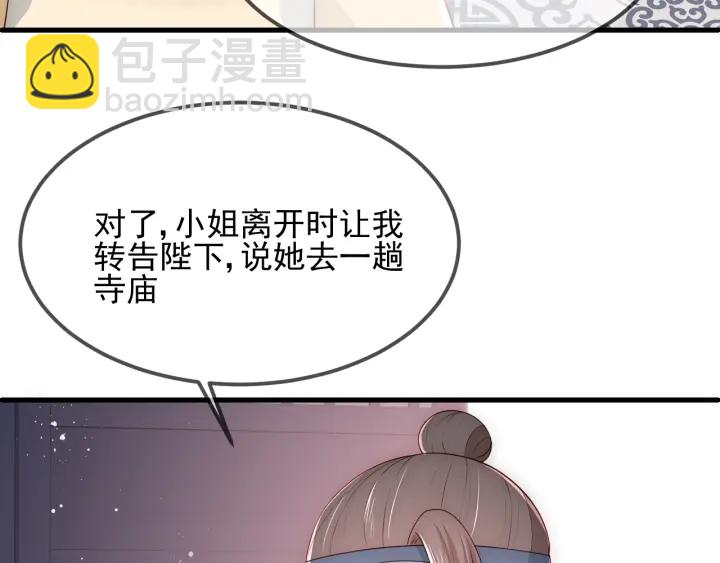 第69话 你不想嫁给我？82