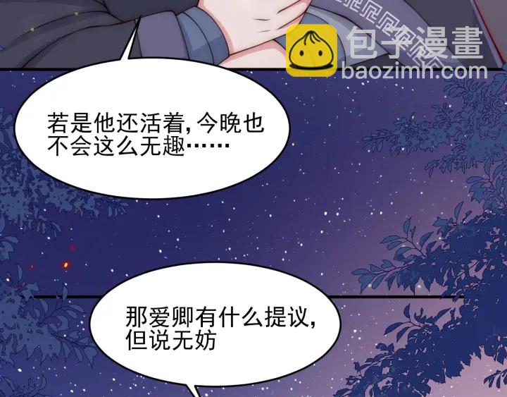 第80话  秋猎夜宴102