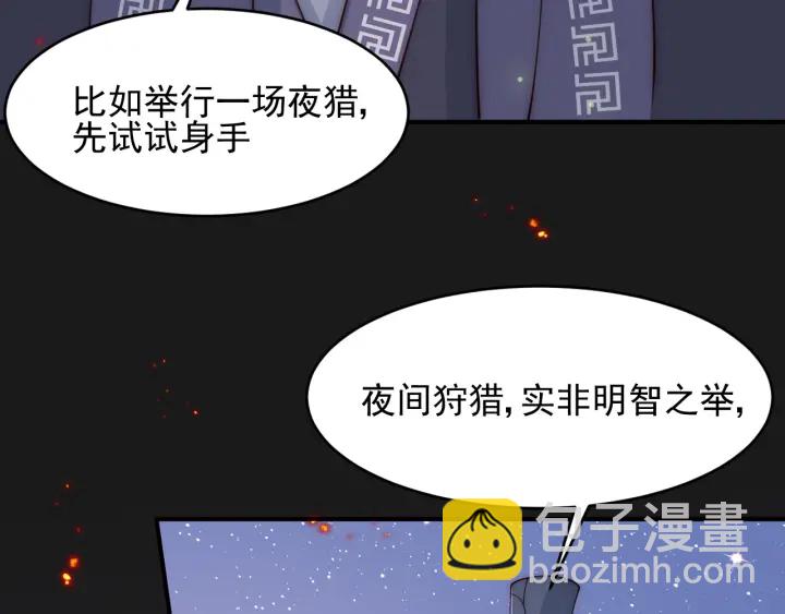 第80话  秋猎夜宴112
