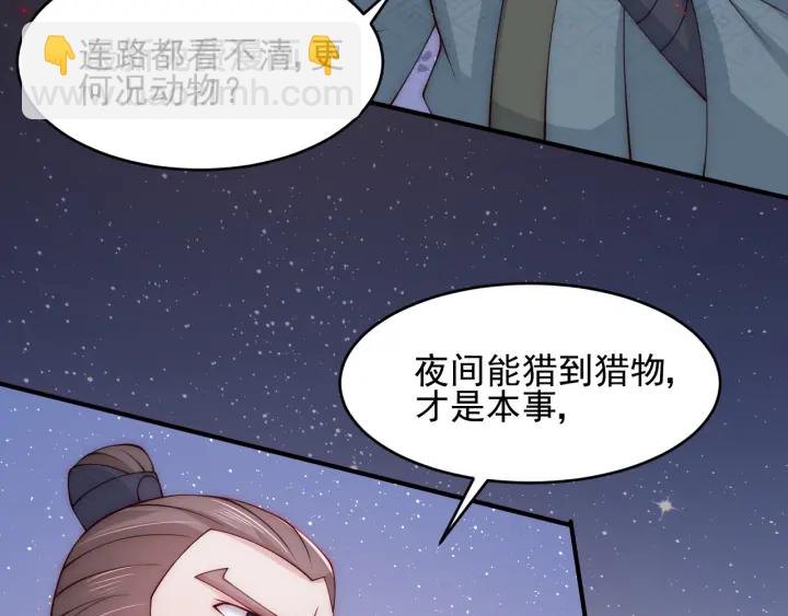 第80话  秋猎夜宴114