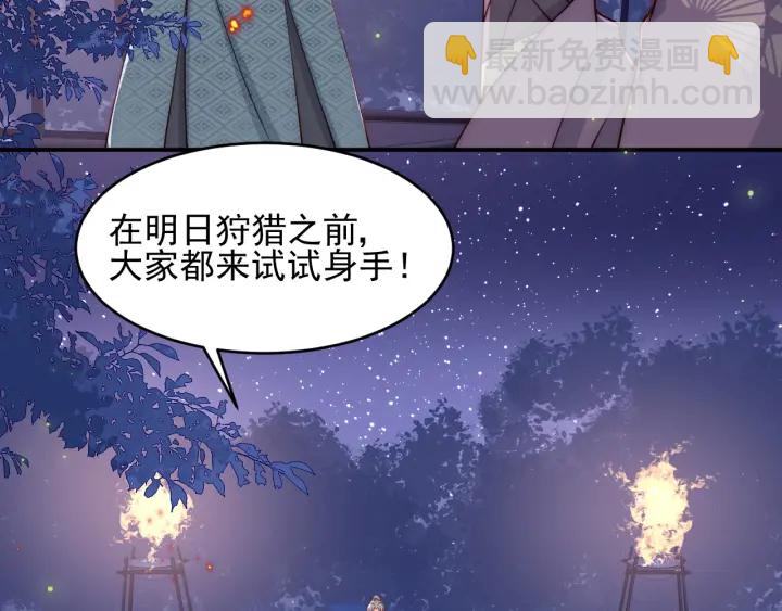 第80话  秋猎夜宴121