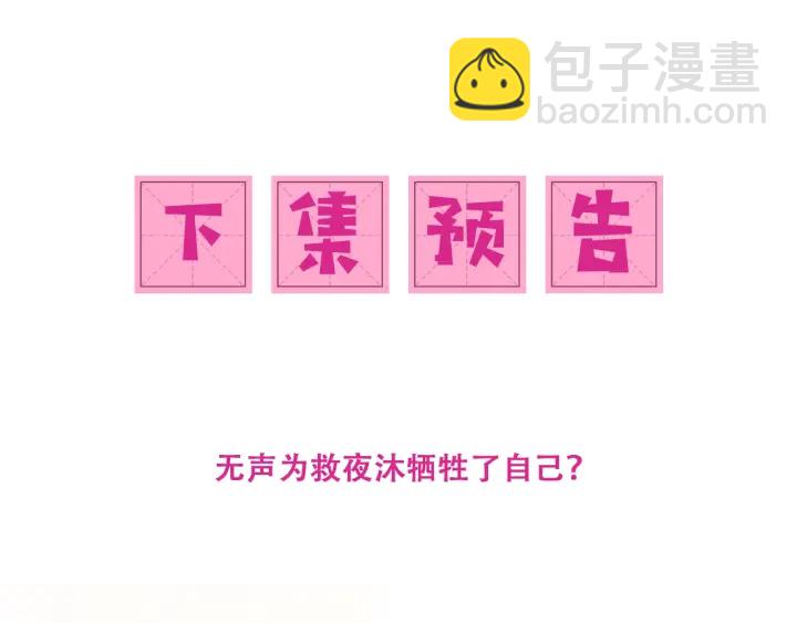 第97话 夜沐再次入魔？130