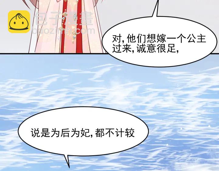 第102话 他国来联姻13