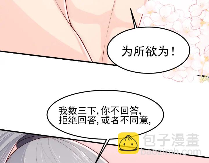 第103话 他的唇看起来很好亲9