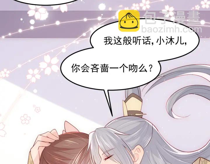 第105话 墨临渊又开撩59