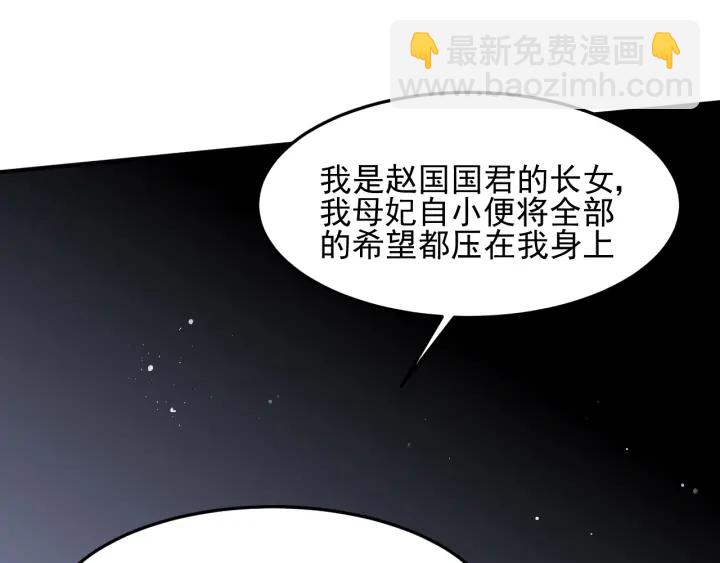 第107话 赵国公主的请求45