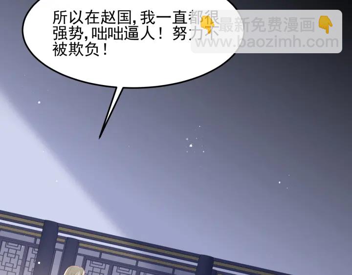 第107话 赵国公主的请求46