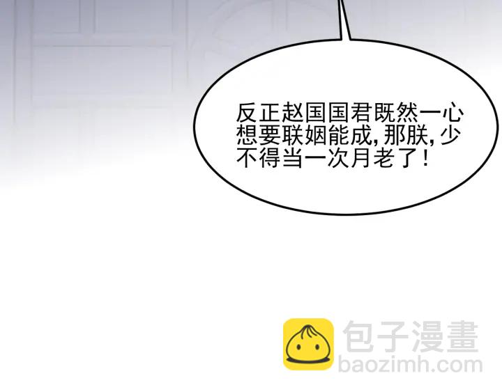 第107话 赵国公主的请求87