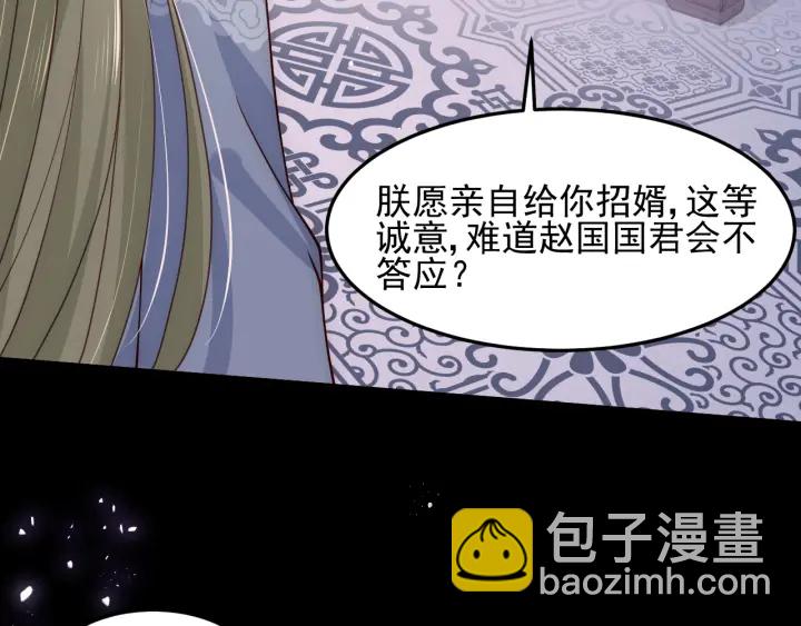 第107话 赵国公主的请求97