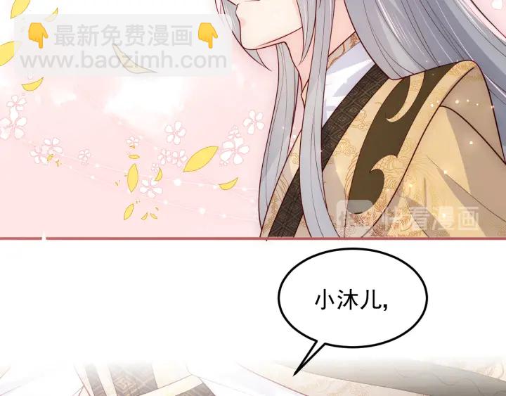 第115话 夜沐主动吻墨临渊43