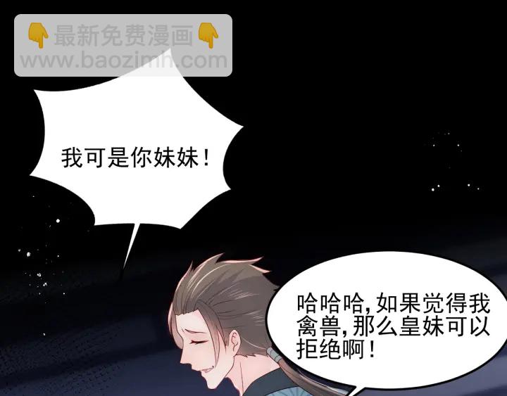 第115话 夜沐主动吻墨临渊71