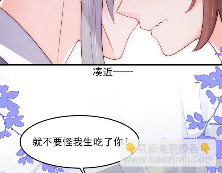 第119话 再闹就生吃了你11