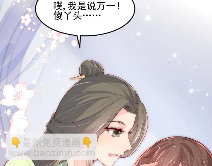 第119话 再闹就生吃了你86