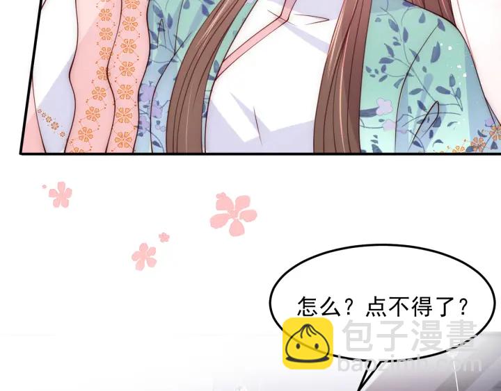 第119话 再闹就生吃了你91