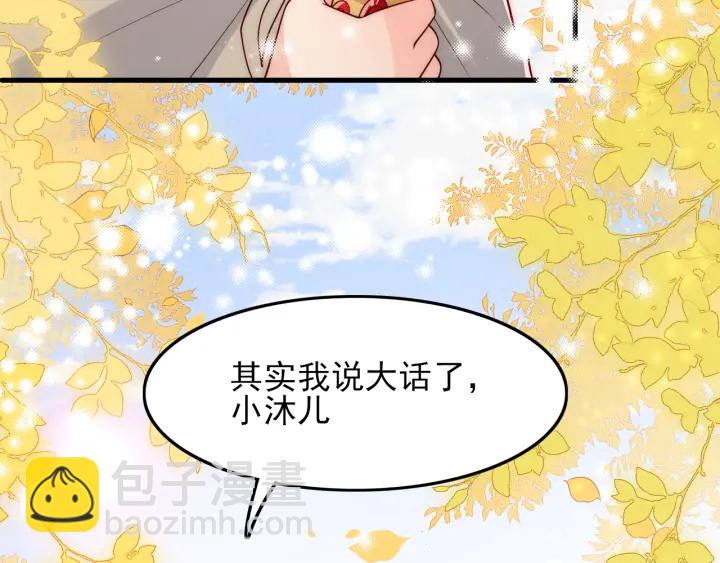 第120话 沐儿到底何时嫁我？29