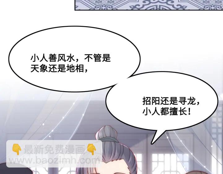 第122话 寻风水师解邑界图69