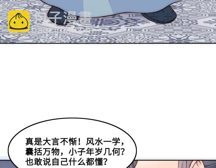 第122话 寻风水师解邑界图73