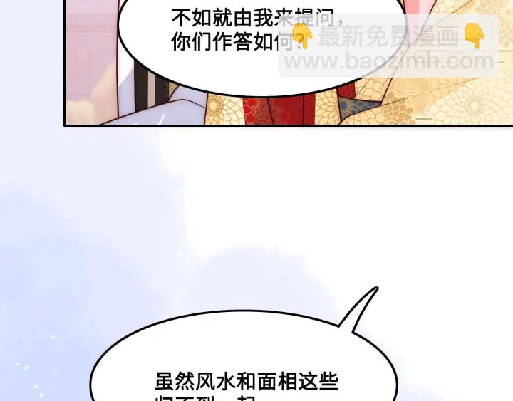 第122话 寻风水师解邑界图83