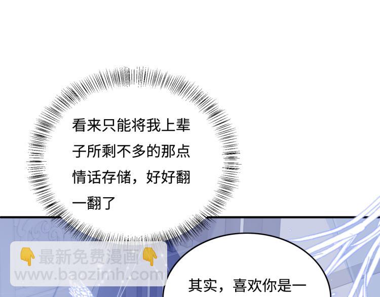 第146话 令人心动的情话4