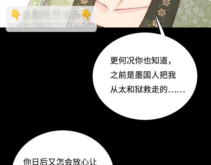 第155话 墨临渊撞见闵良！63