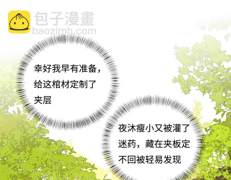 第156话 夜沐被挟持22