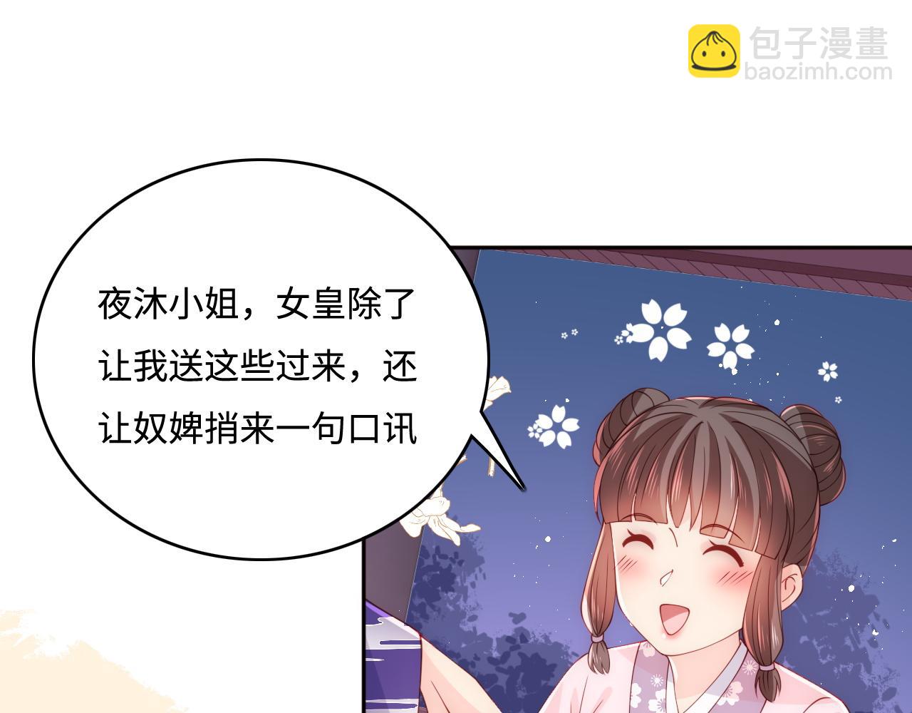 第159话 深夜收到神秘礼物？42