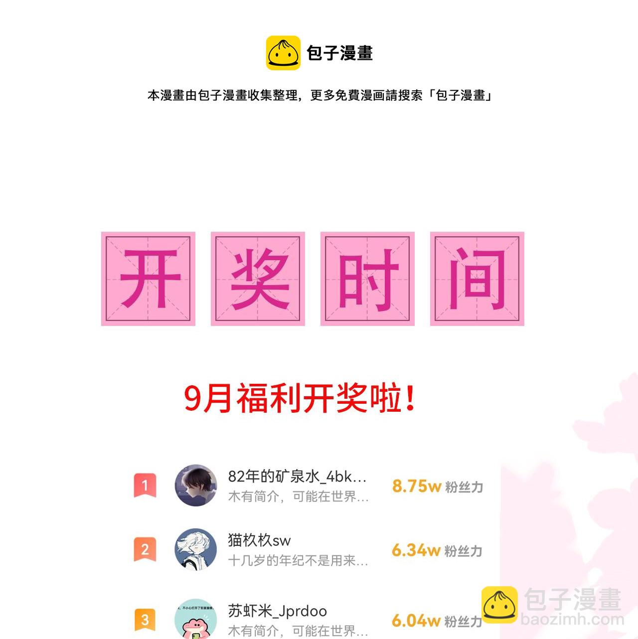 第159话 深夜收到神秘礼物？82