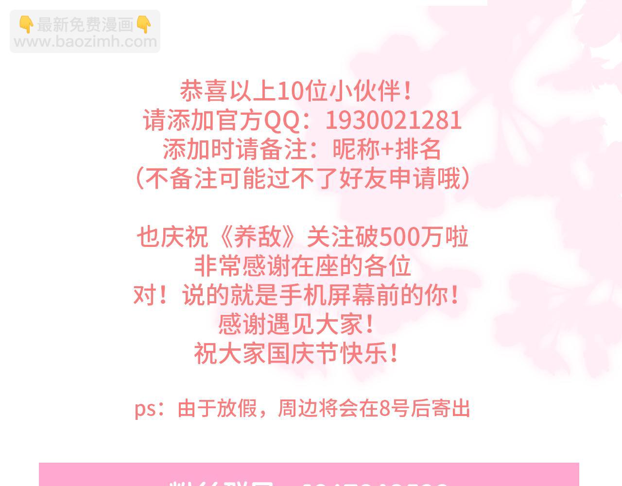 第159话 深夜收到神秘礼物？84