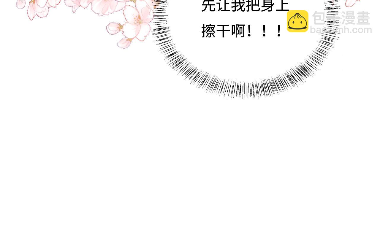 第173话 先等我擦干水再……84