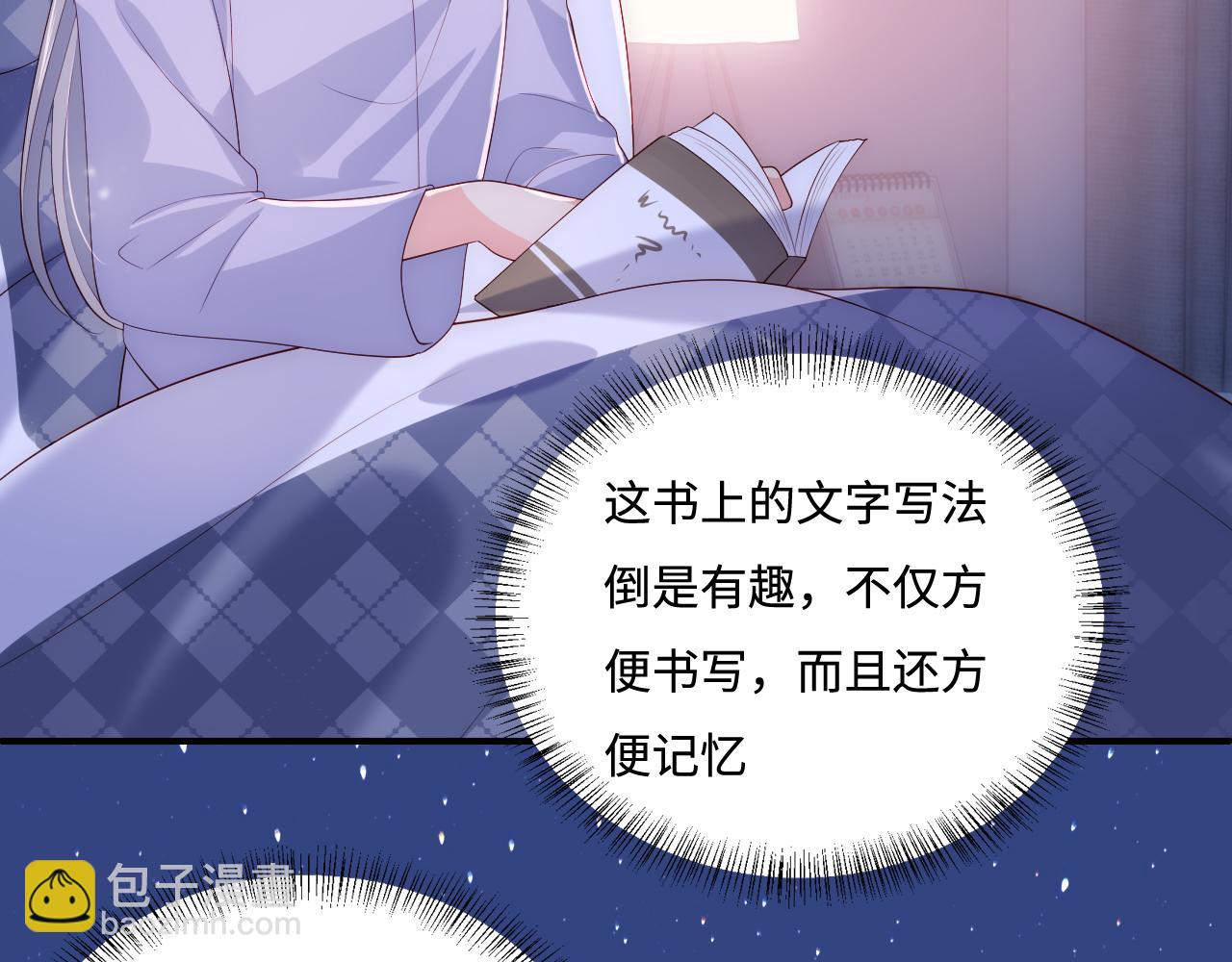 番外7 分房睡？不可能！27