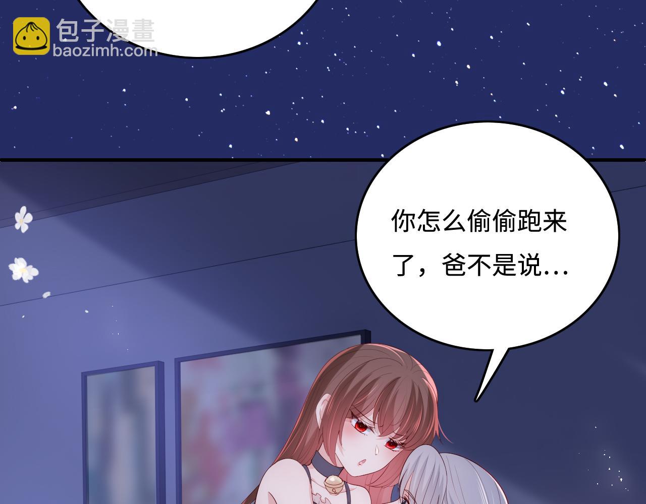 番外7 分房睡？不可能！38