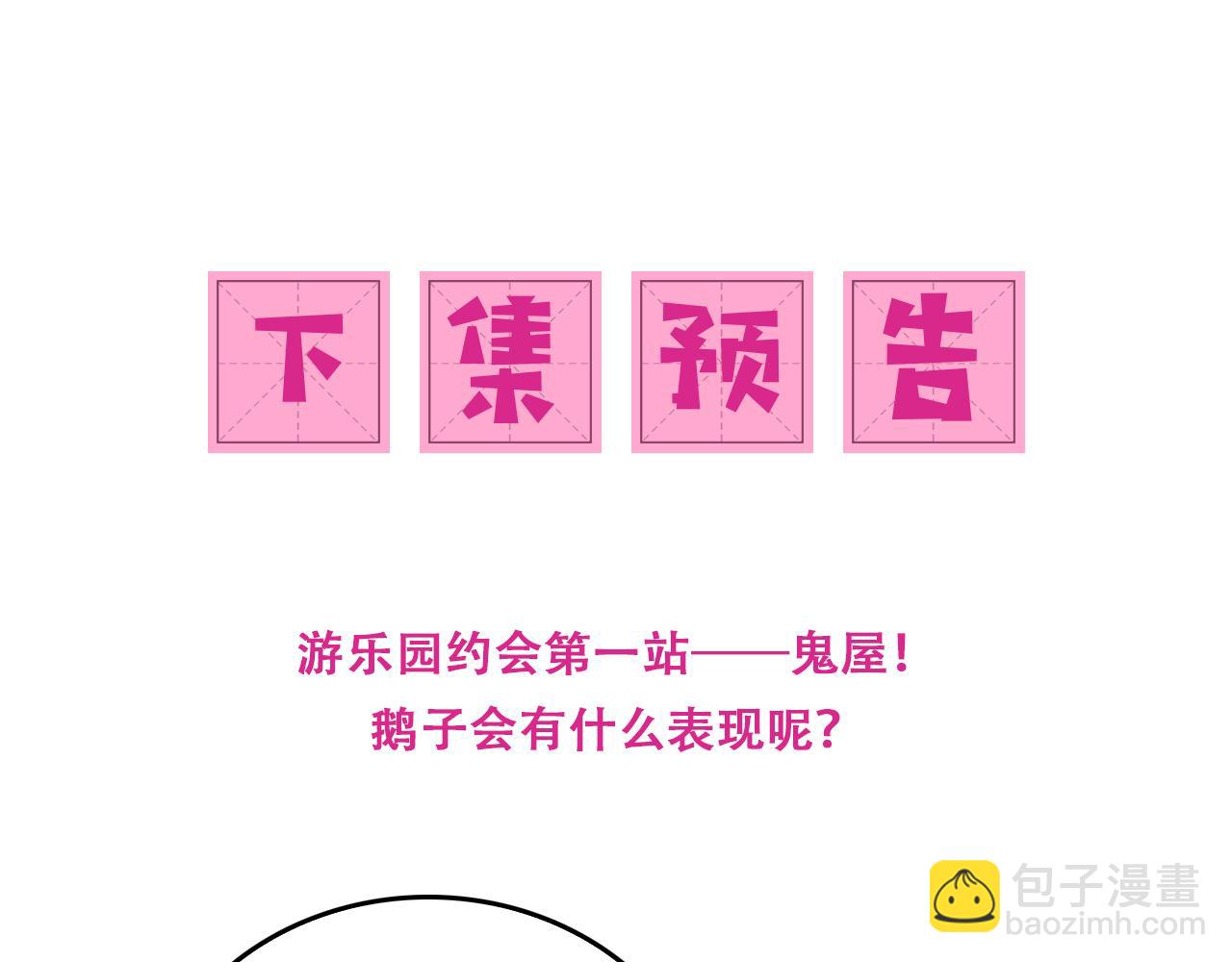 番外7 分房睡？不可能！75