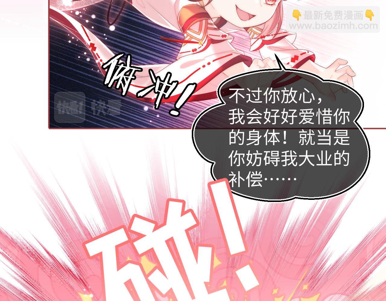 第2话 哄骗男主献出身体！14