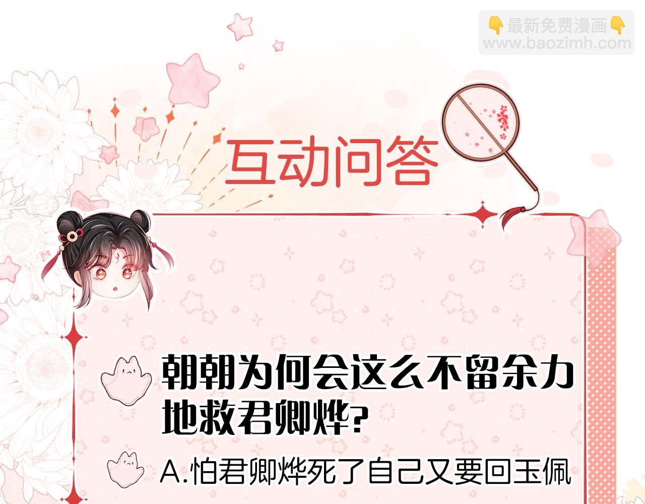 第11话 小恶女要消失了？！83