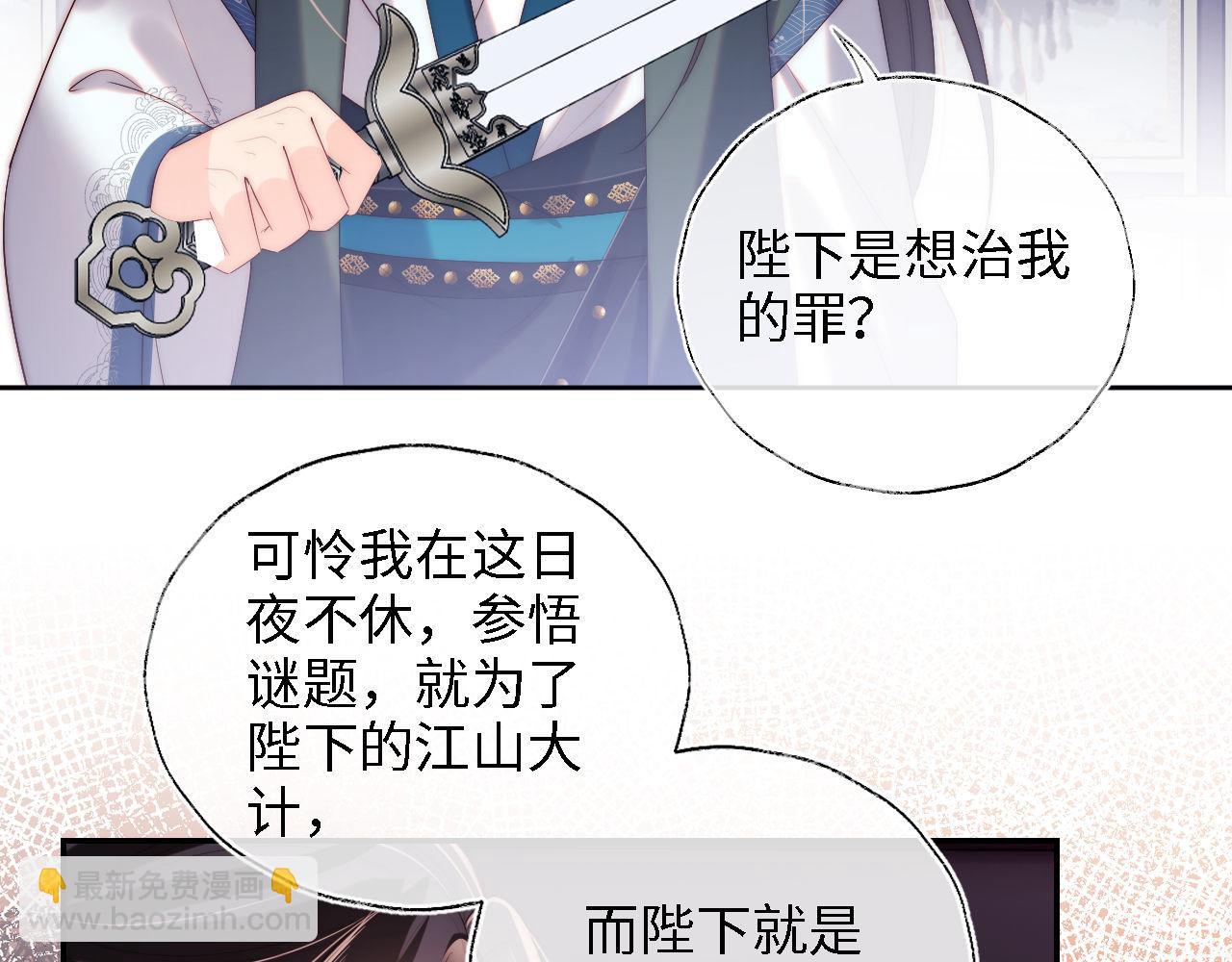 第20话 就是你要羞辱我？74