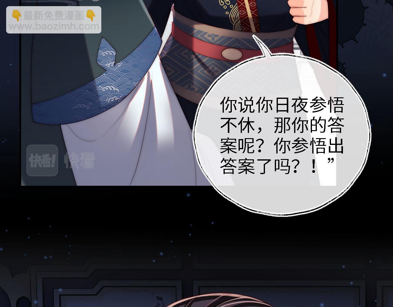 第20话 就是你要羞辱我？76